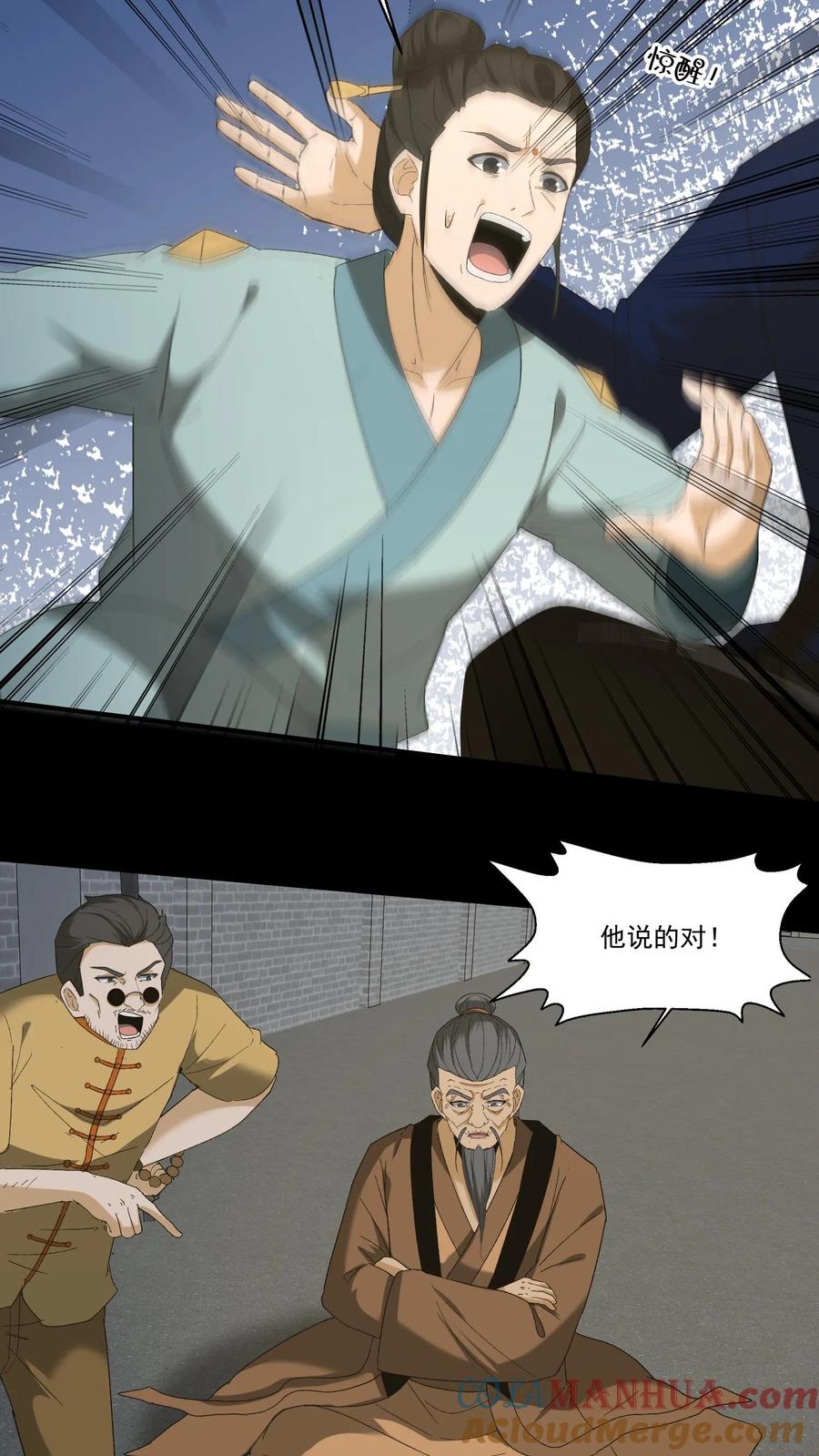 第259话一线生机-我出生当天，百鬼夜行，雪尸护道-（第5张）