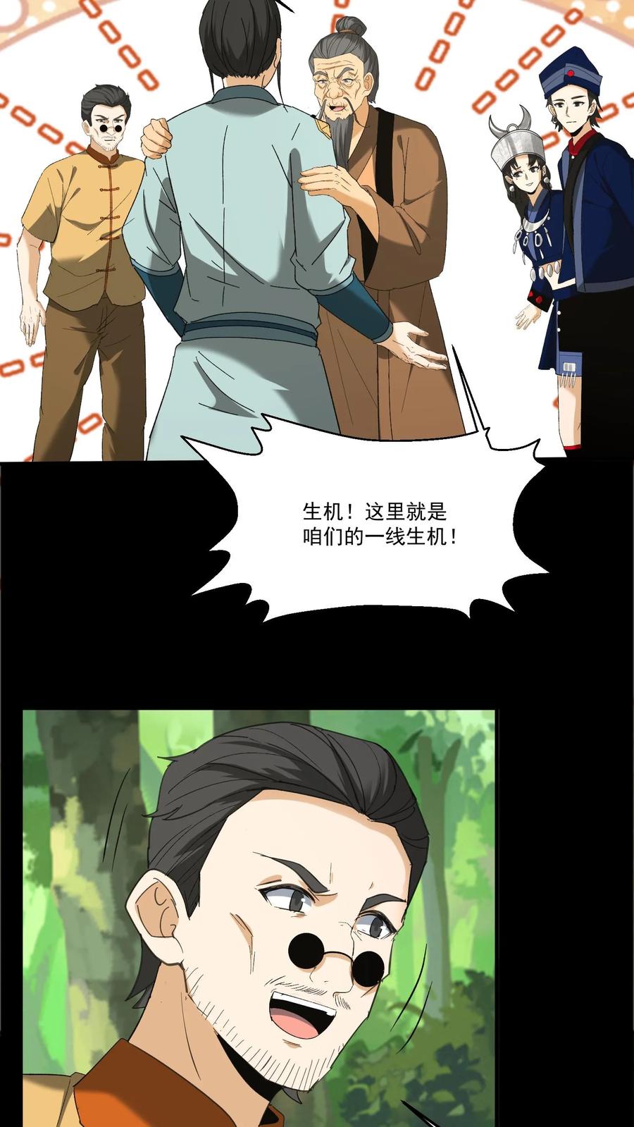 第259话一线生机-我出生当天，百鬼夜行，雪尸护道-（第12张）