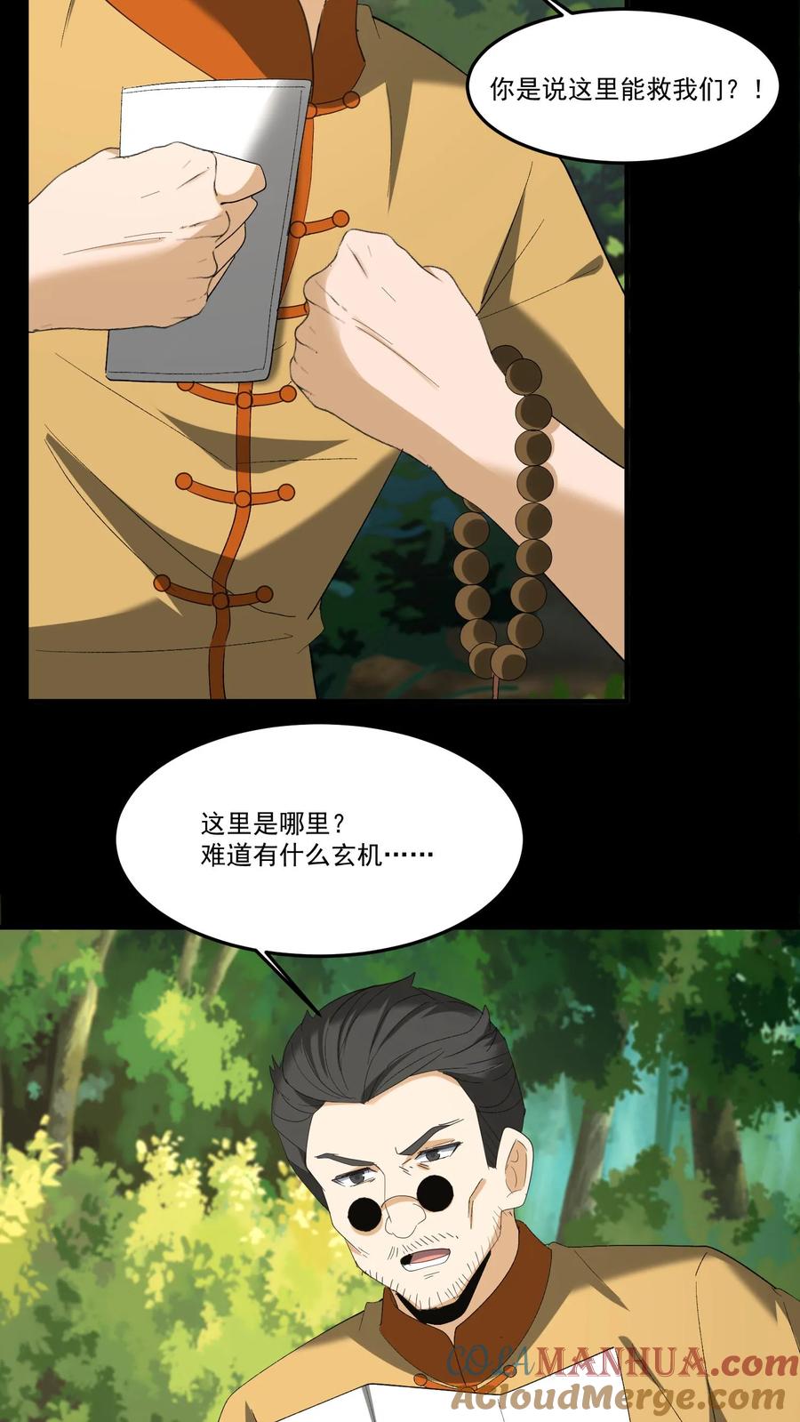 第259话一线生机-我出生当天，百鬼夜行，雪尸护道-（第13张）