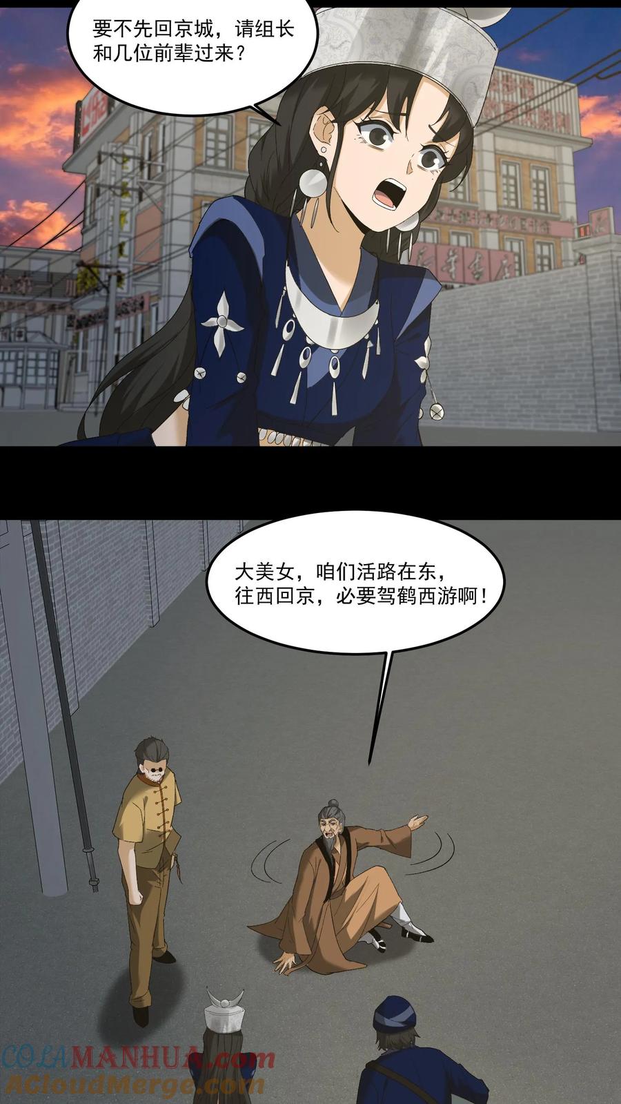 第259话一线生机-我出生当天，百鬼夜行，雪尸护道-（第3张）