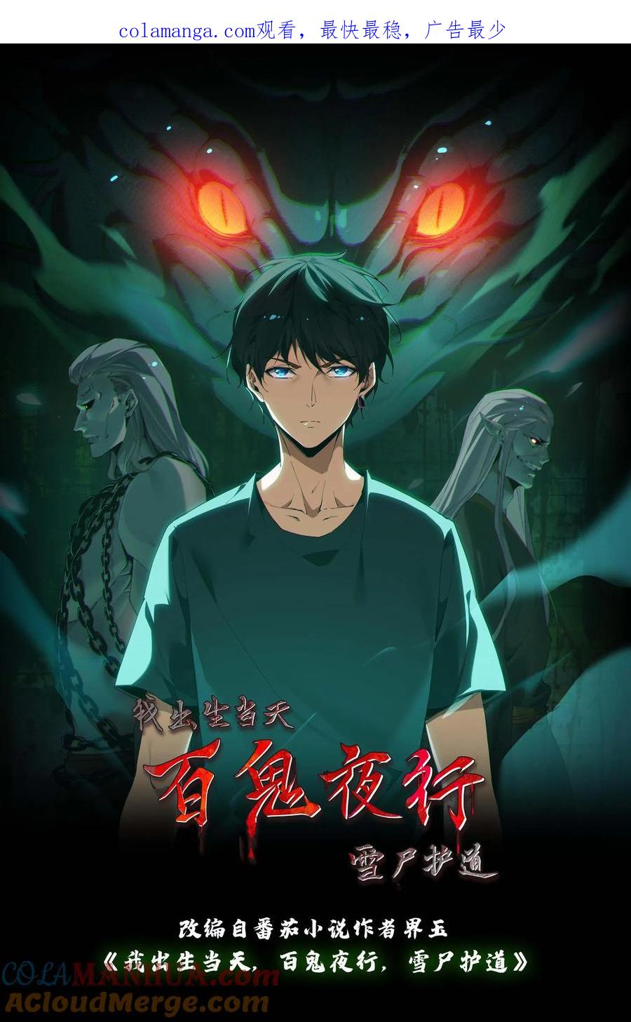 第259话一线生机-我出生当天，百鬼夜行，雪尸护道-（第1张）