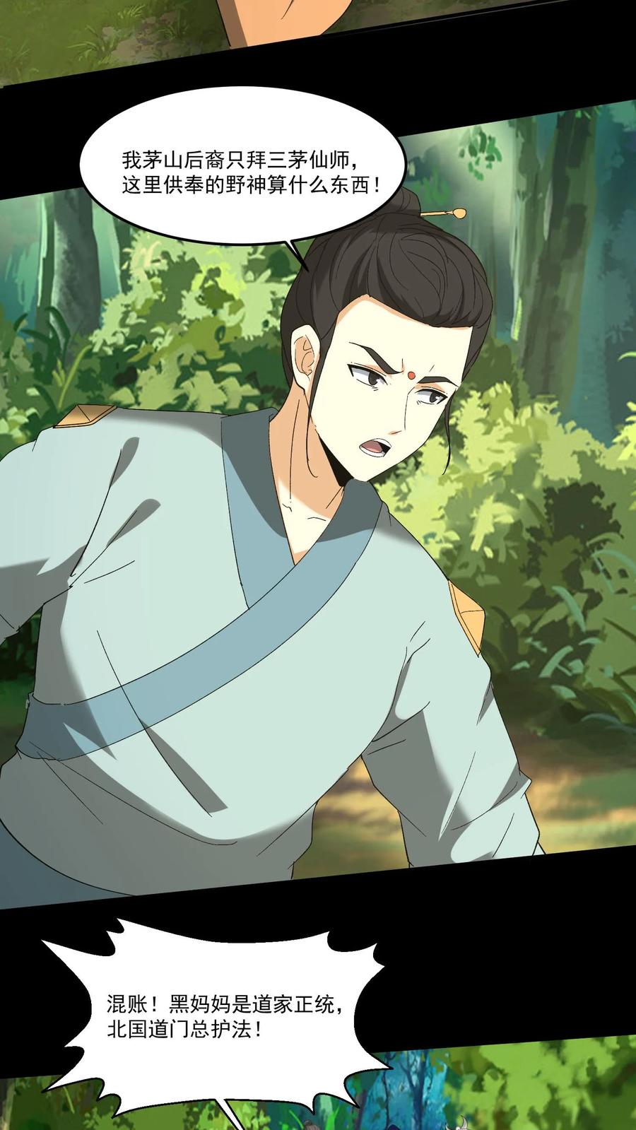 第260话兵魂拦路-我出生当天，百鬼夜行，雪尸护道-[db:作者]（第4张）