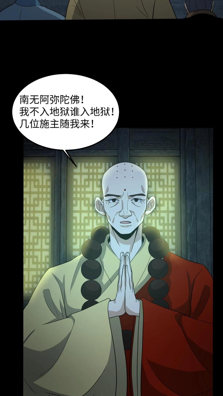 第261话金光寺避难-我出生当天，百鬼夜行，雪尸护道-[db:作者]（第16张）