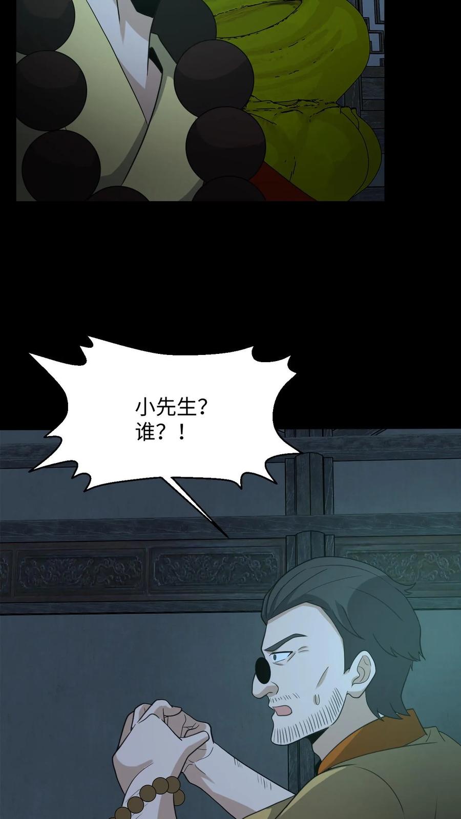 第261话金光寺避难-我出生当天，百鬼夜行，雪尸护道-[db:作者]（第24张）