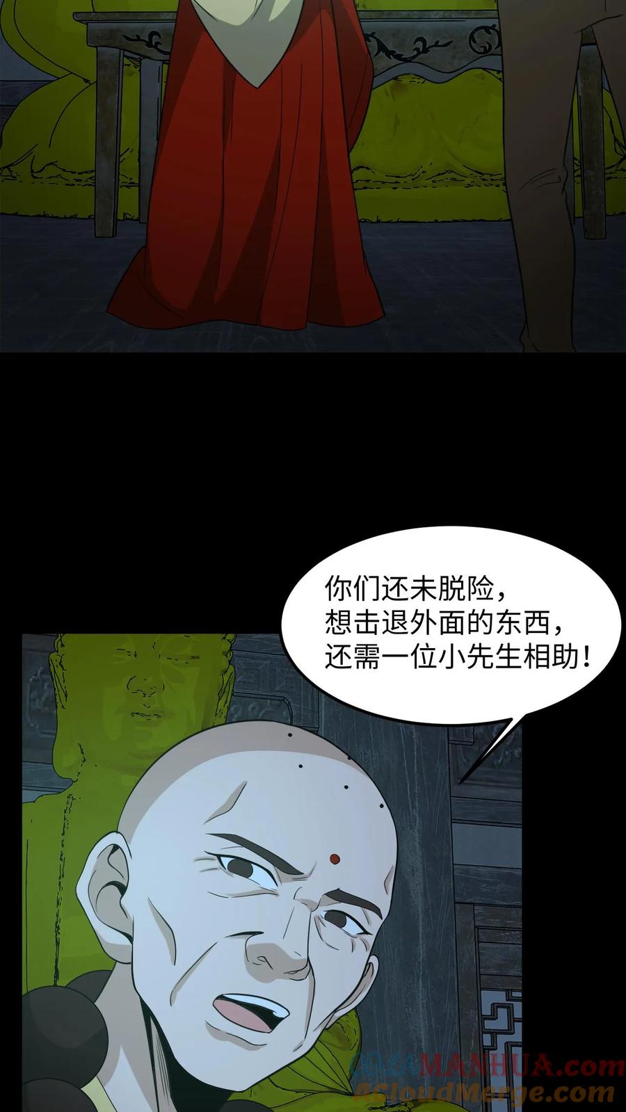 第261话金光寺避难-我出生当天，百鬼夜行，雪尸护道-[db:作者]（第23张）