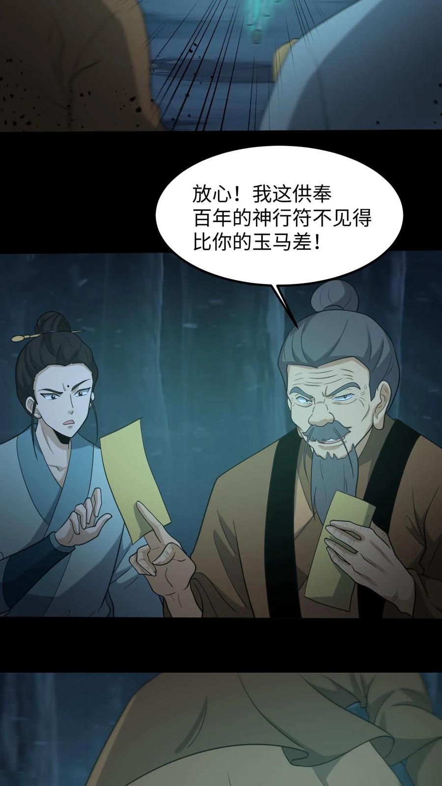 第261话金光寺避难-我出生当天，百鬼夜行，雪尸护道-[db:作者]（第10张）