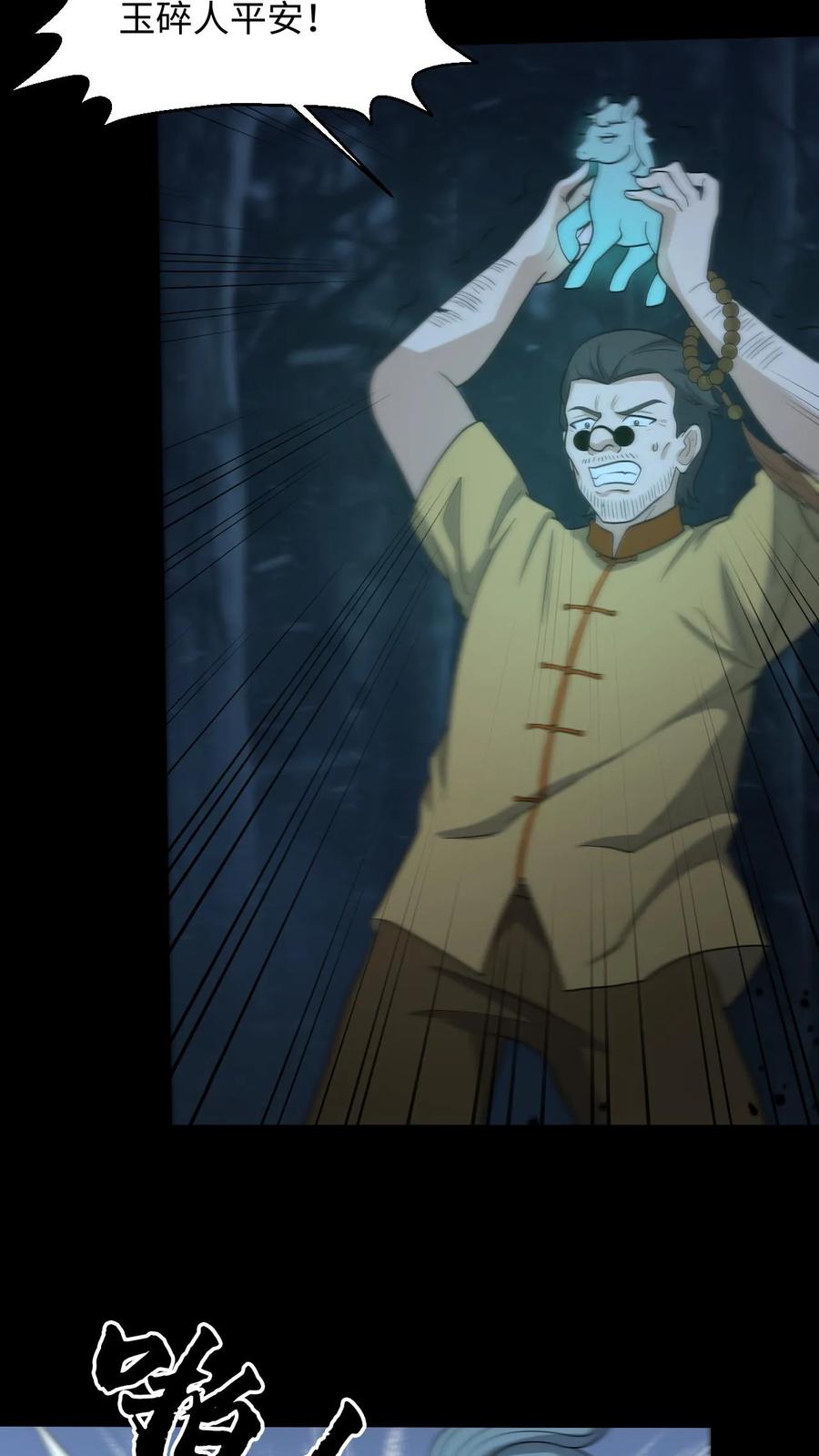 第261话金光寺避难-我出生当天，百鬼夜行，雪尸护道-[db:作者]（第6张）