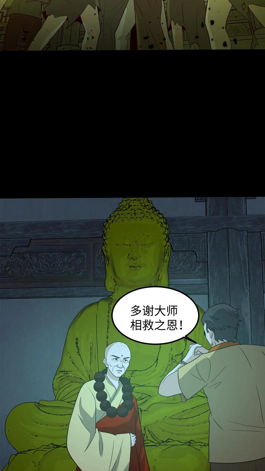 第261话金光寺避难-我出生当天，百鬼夜行，雪尸护道-[db:作者]（第22张）