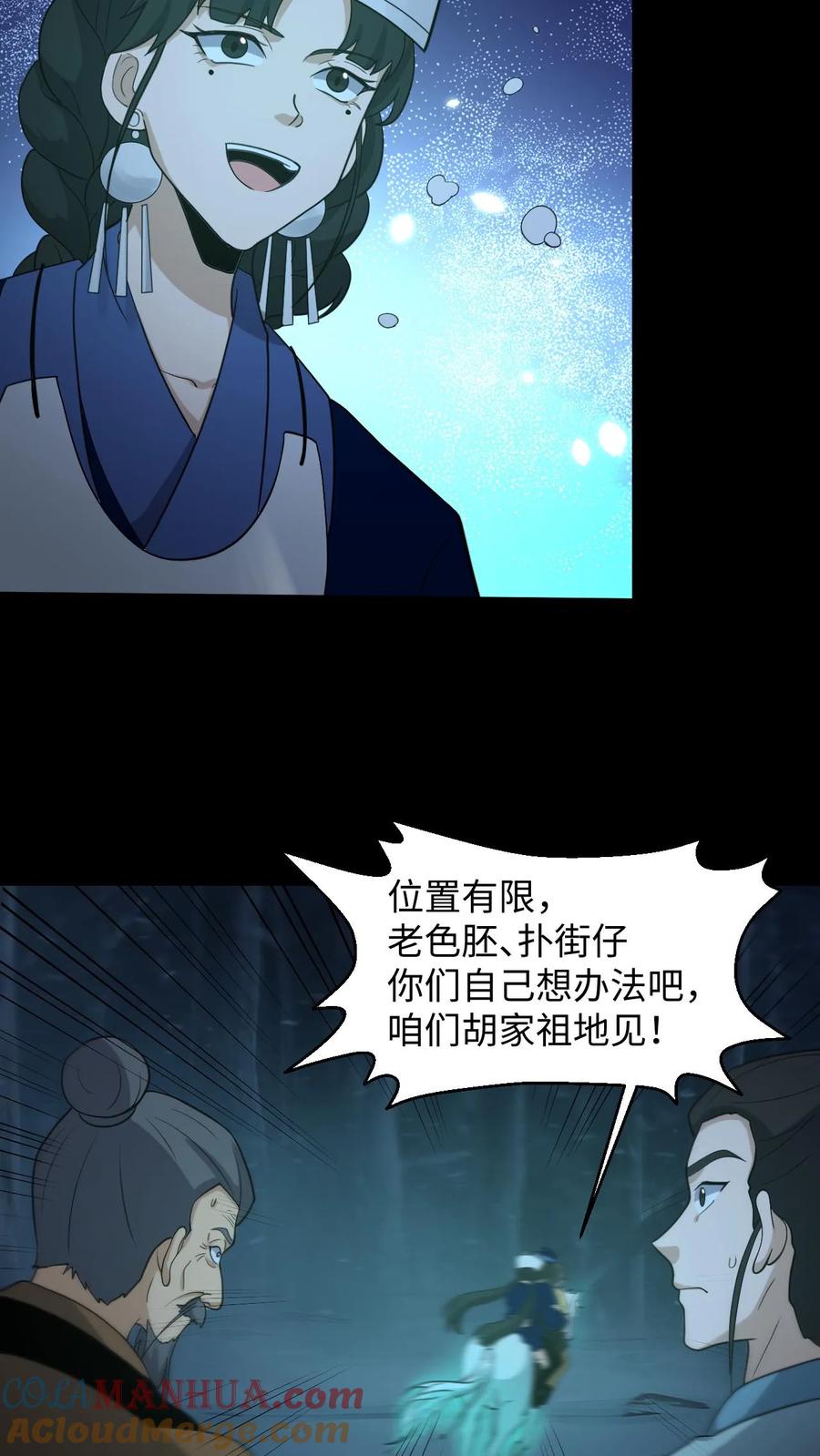 第261话金光寺避难-我出生当天，百鬼夜行，雪尸护道-[db:作者]（第9张）