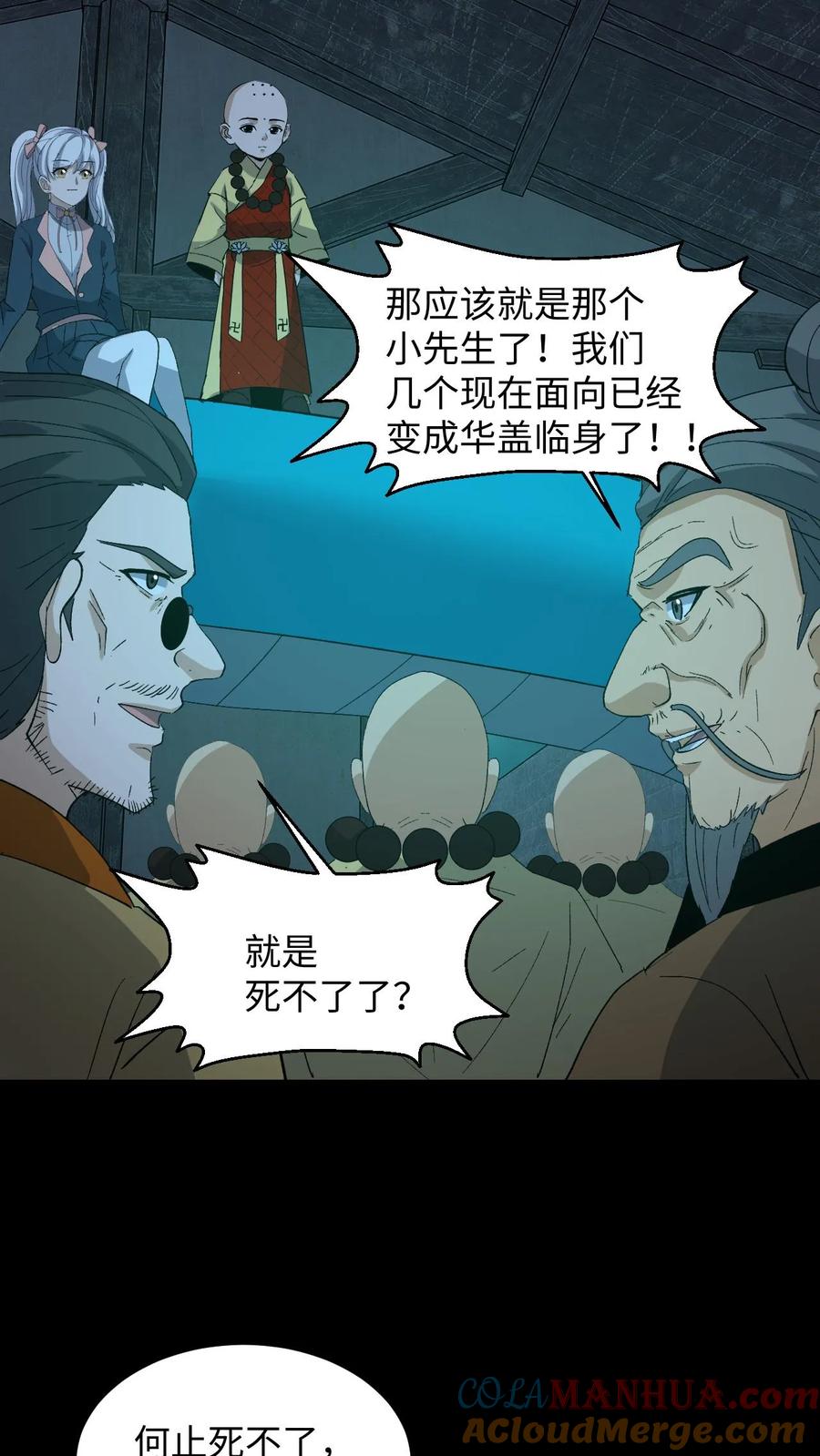 第263话黄巢驾临-我出生当天，百鬼夜行，雪尸护道-（第9张）