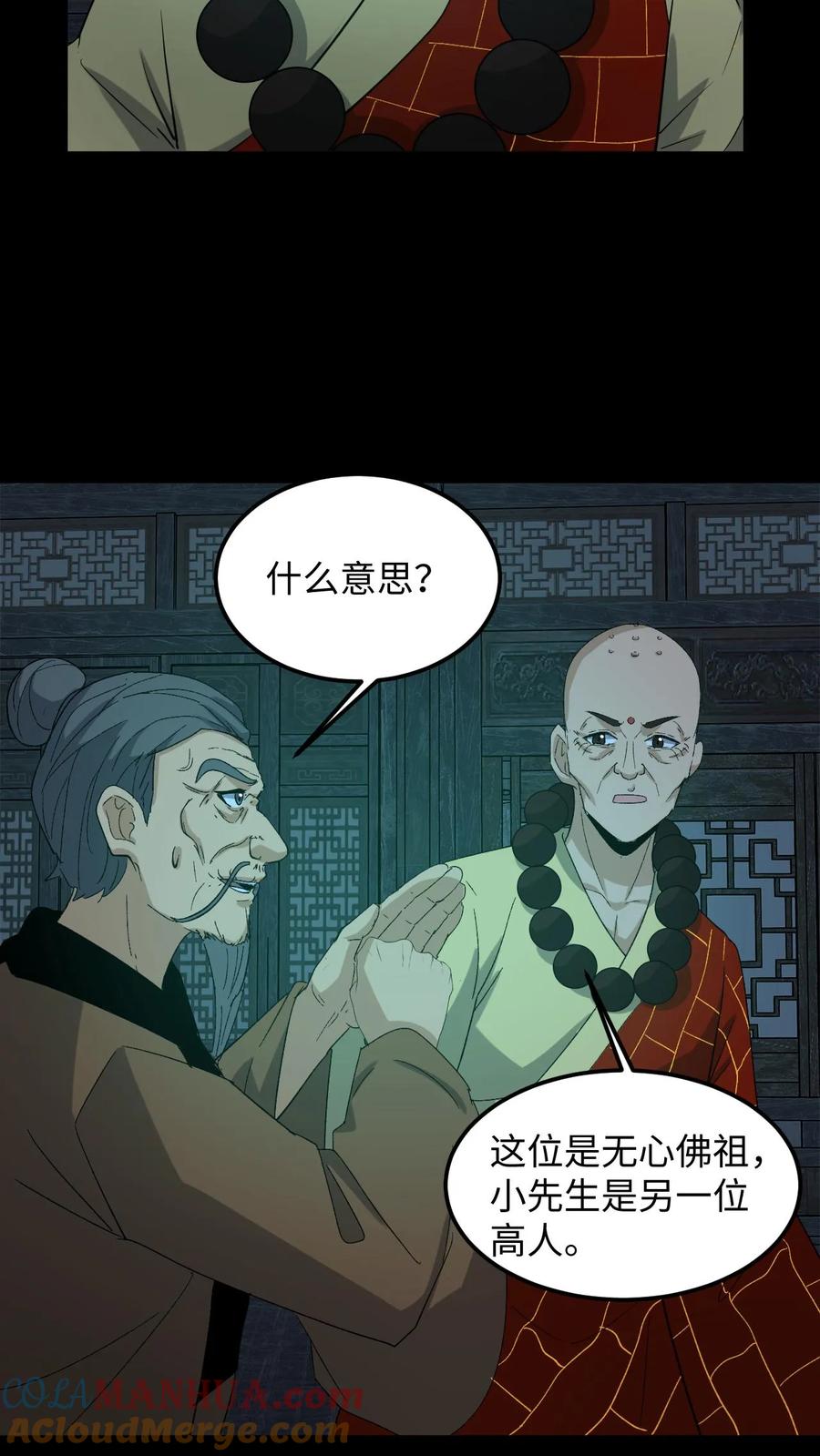 第263话黄巢驾临-我出生当天，百鬼夜行，雪尸护道-（第13张）