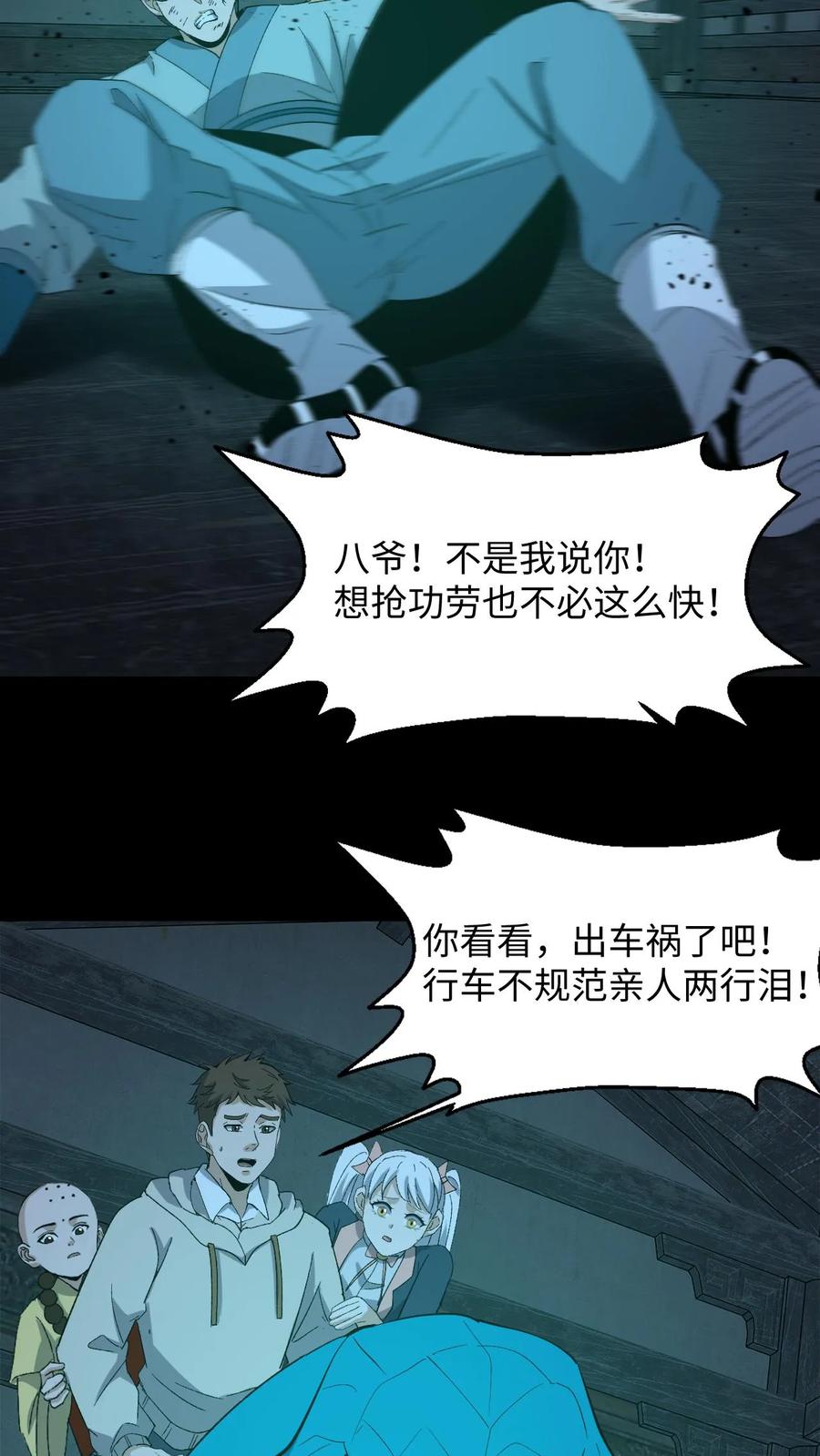 第263话黄巢驾临-我出生当天，百鬼夜行，雪尸护道-（第6张）