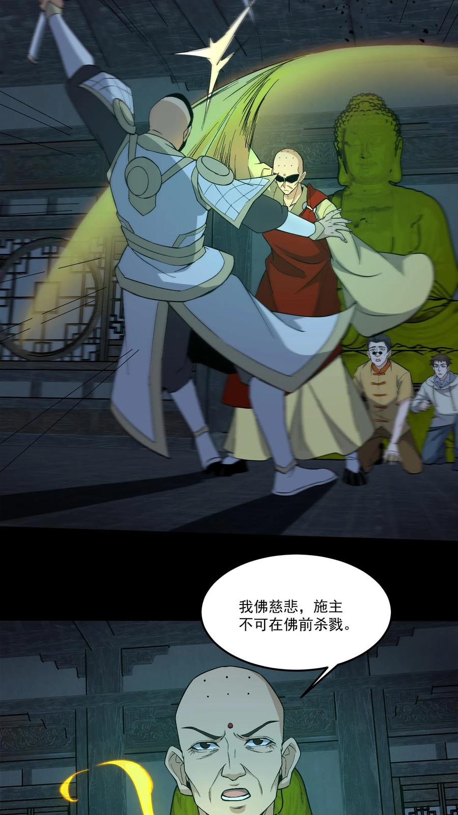 第264话黑羽救命-我出生当天，百鬼夜行，雪尸护道-[db:作者]（第8张）