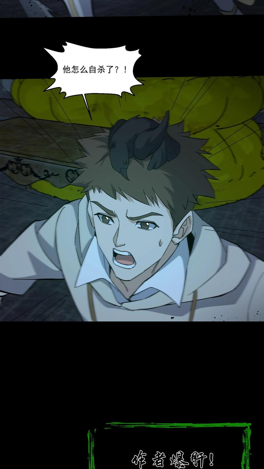 第264话黑羽救命-我出生当天，百鬼夜行，雪尸护道-[db:作者]（第20张）