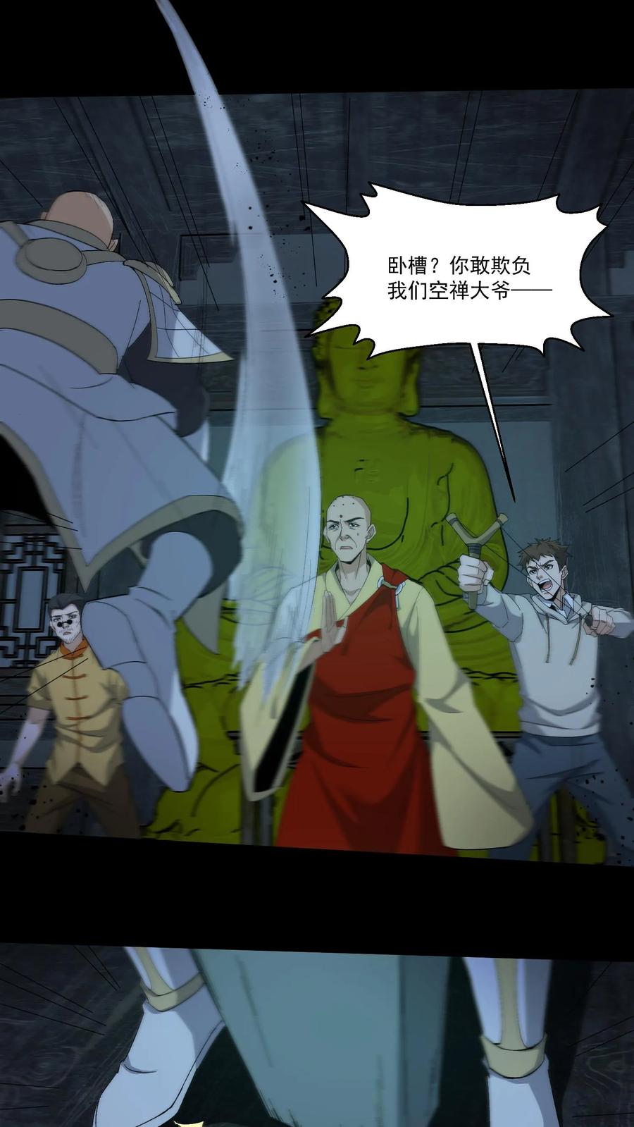 第264话黑羽救命-我出生当天，百鬼夜行，雪尸护道-[db:作者]（第10张）