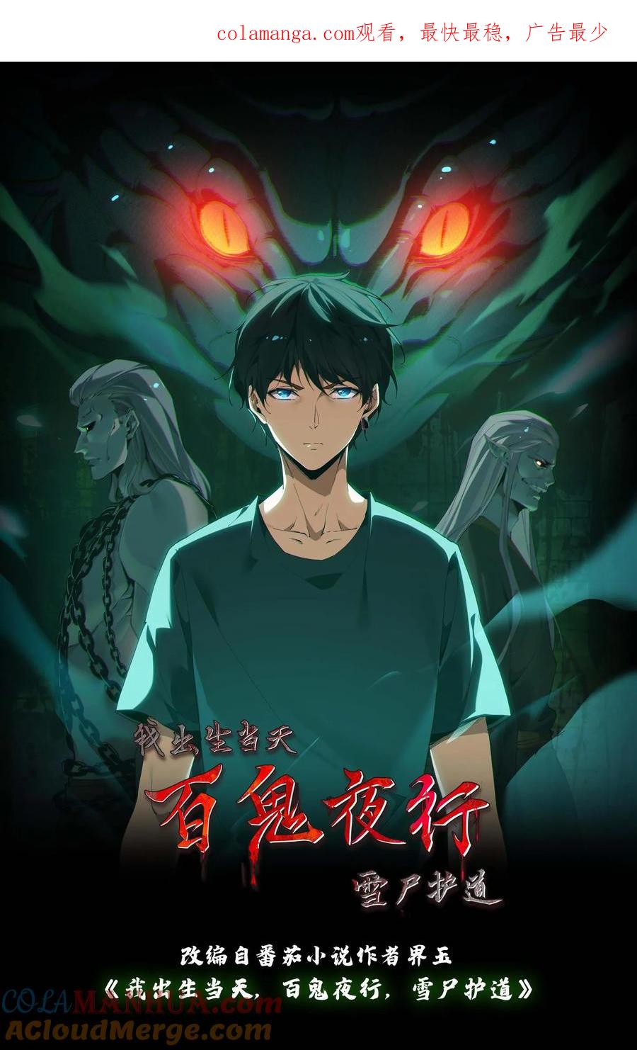 第264话黑羽救命-我出生当天，百鬼夜行，雪尸护道-[db:作者]（第1张）