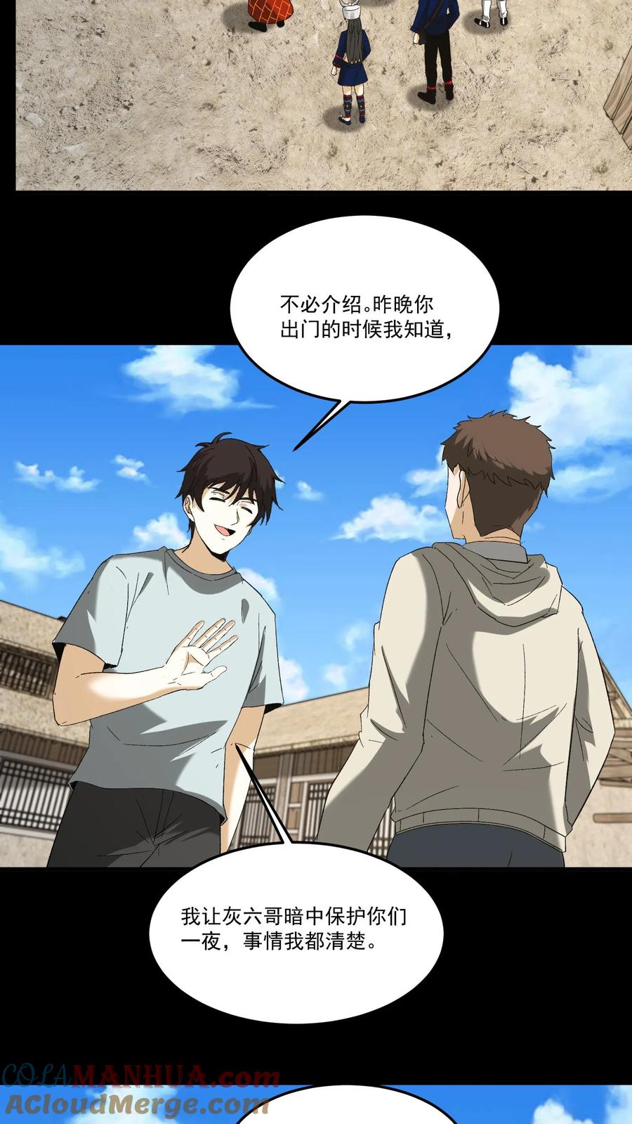 第265话苗家姐弟的秘密-我出生当天，百鬼夜行，雪尸护道-（第15张）