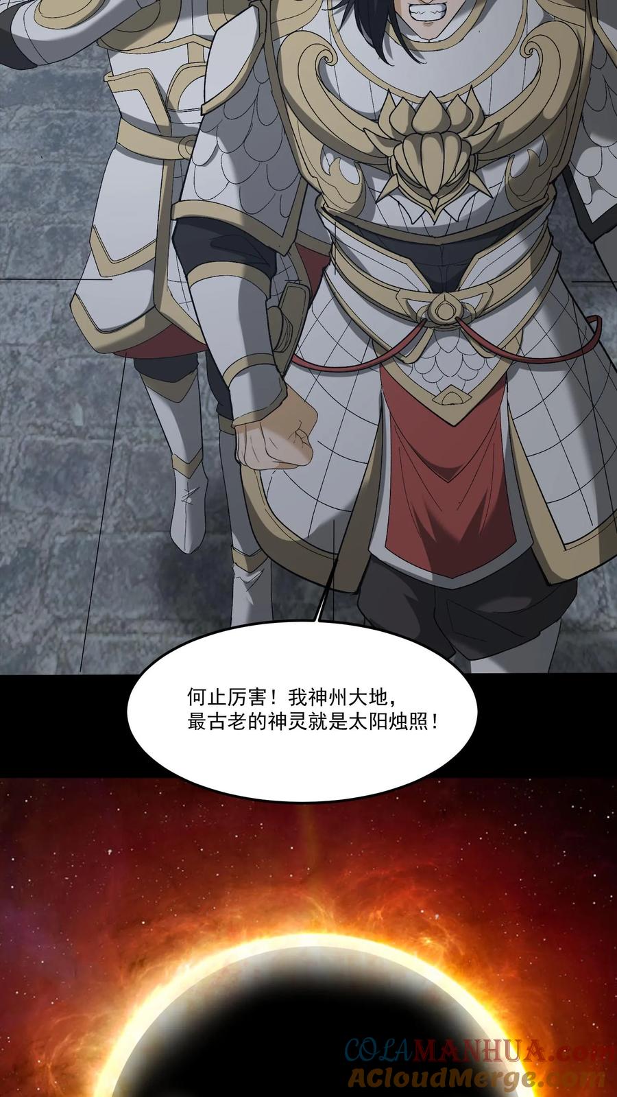 第265话苗家姐弟的秘密-我出生当天，百鬼夜行，雪尸护道-（第7张）
