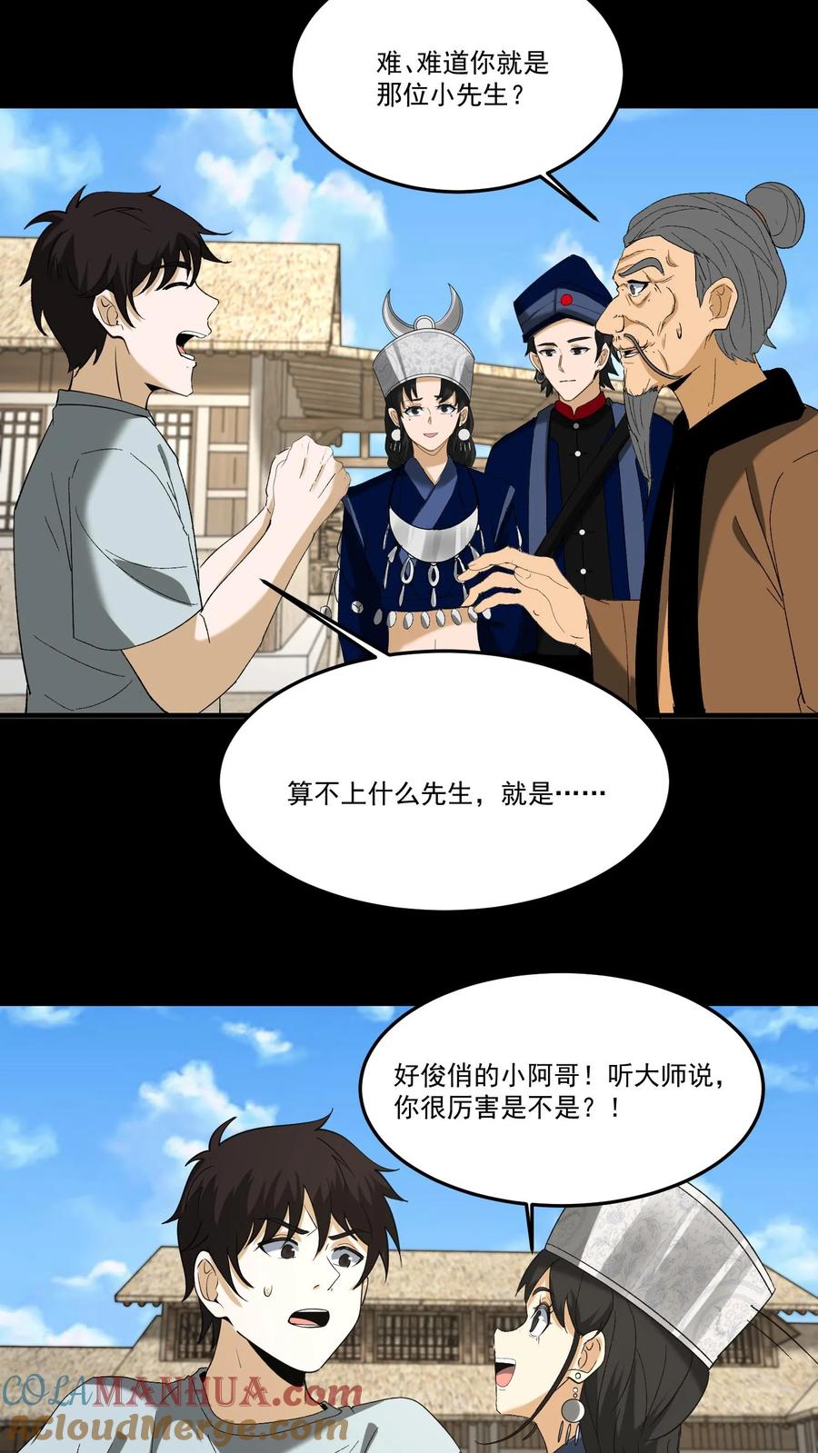 第265话苗家姐弟的秘密-我出生当天，百鬼夜行，雪尸护道-（第17张）