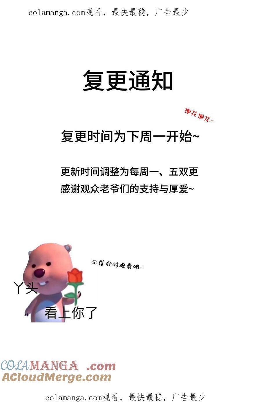 复更通知-我出生当天，百鬼夜行，雪尸护道-（第1张）