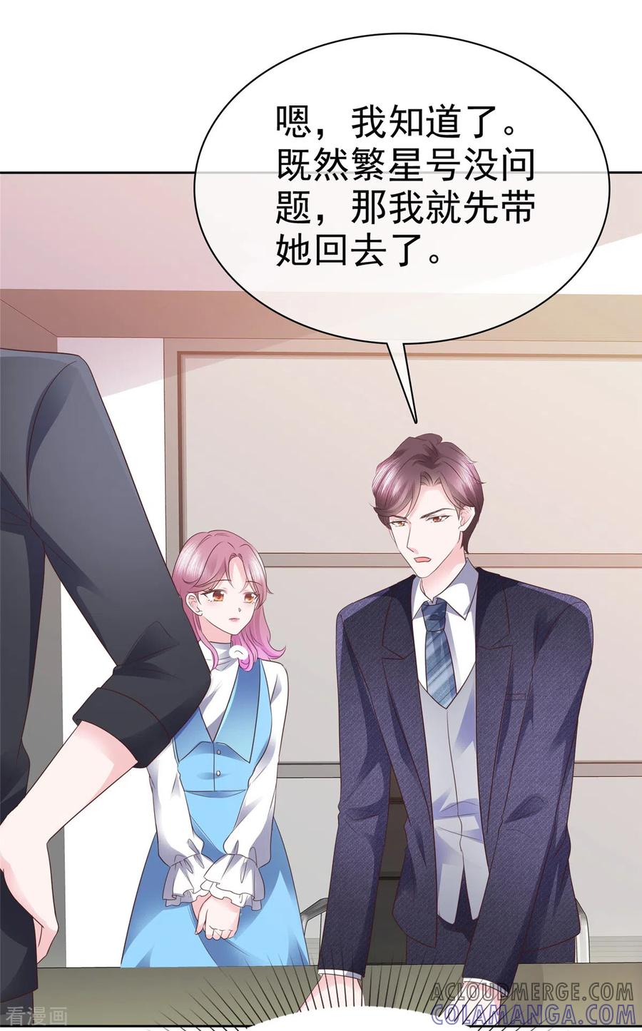 第26话糟糕！花痴了-她若星辰照亮我-阿柯文化（第7张）