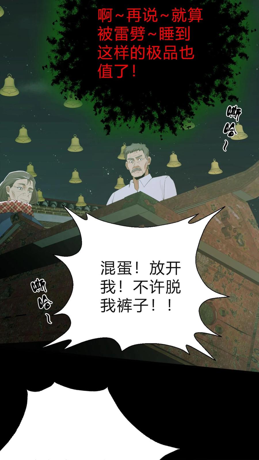 第25话周所长被困-我出生当天，百鬼夜行，雪尸护道-（第26张）