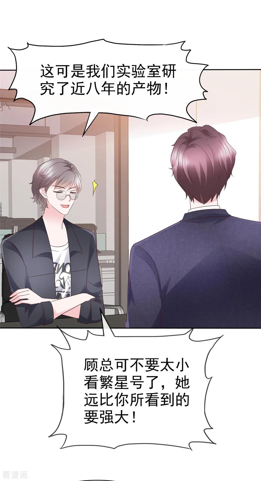 第26话糟糕！花痴了-她若星辰照亮我-阿柯文化（第4张）