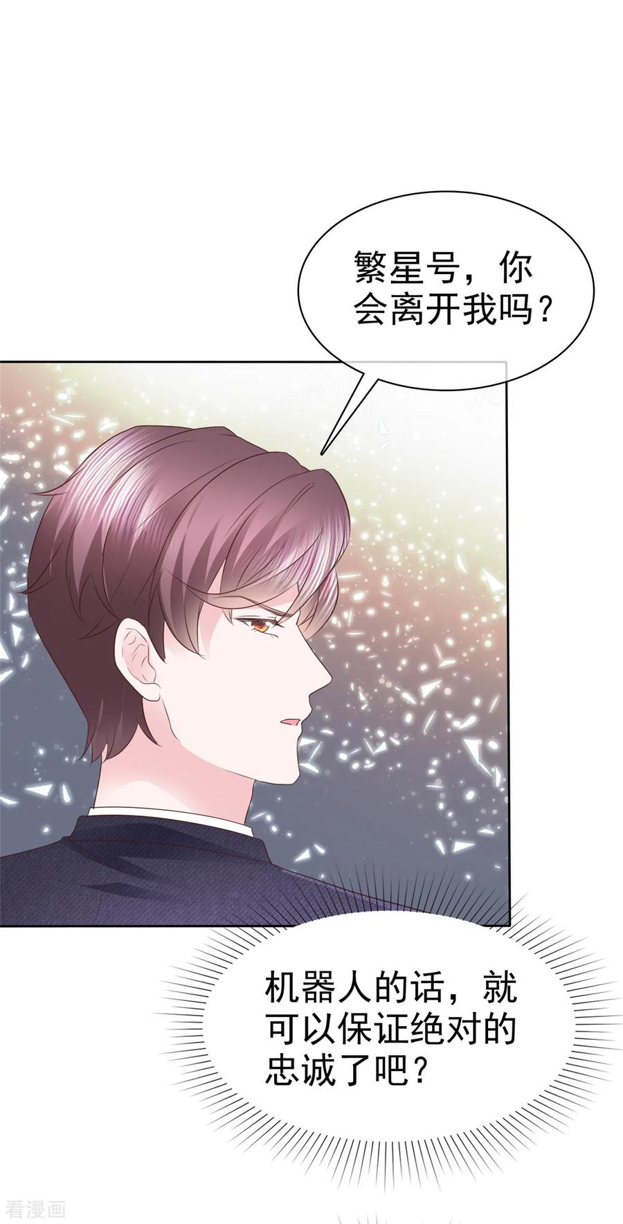 第26话糟糕！花痴了-她若星辰照亮我-阿柯文化（第10张）