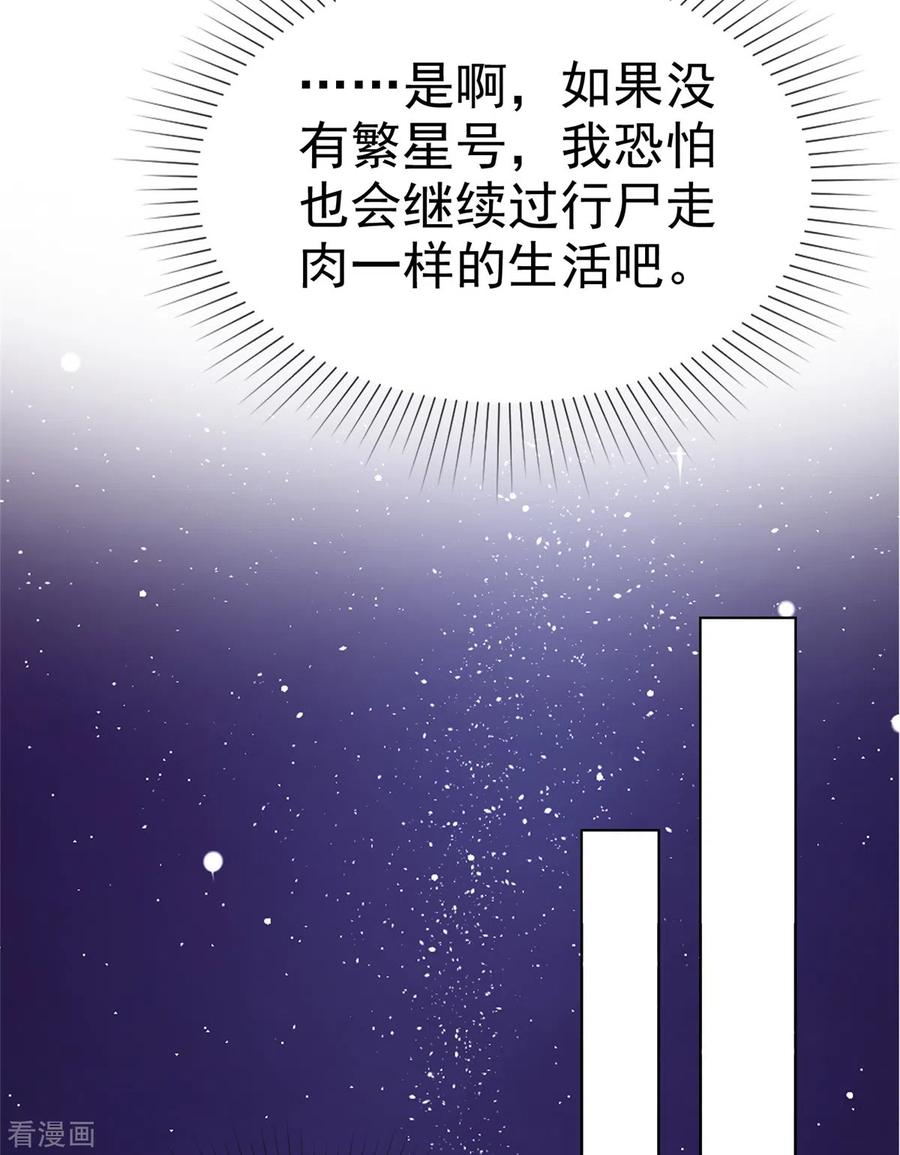 第26话糟糕！花痴了-她若星辰照亮我-阿柯文化（第8张）