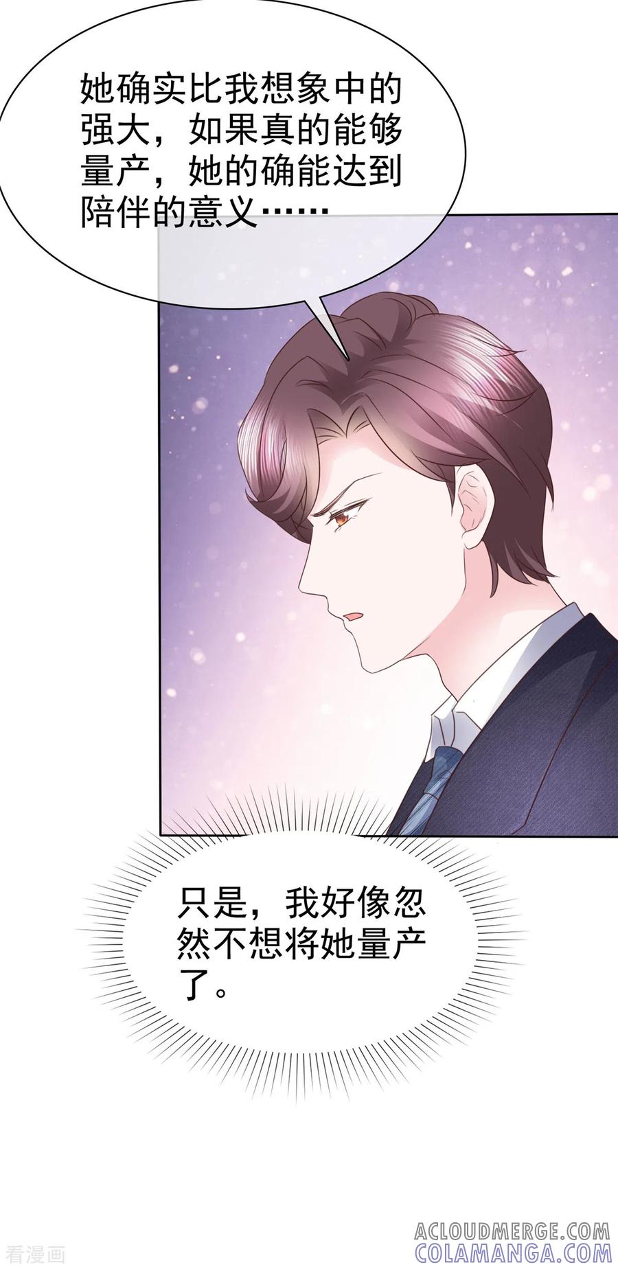 第26话糟糕！花痴了-她若星辰照亮我-阿柯文化（第5张）