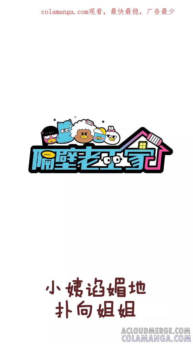 第27话整容-隔壁老王家-蓝文文化（第1张）