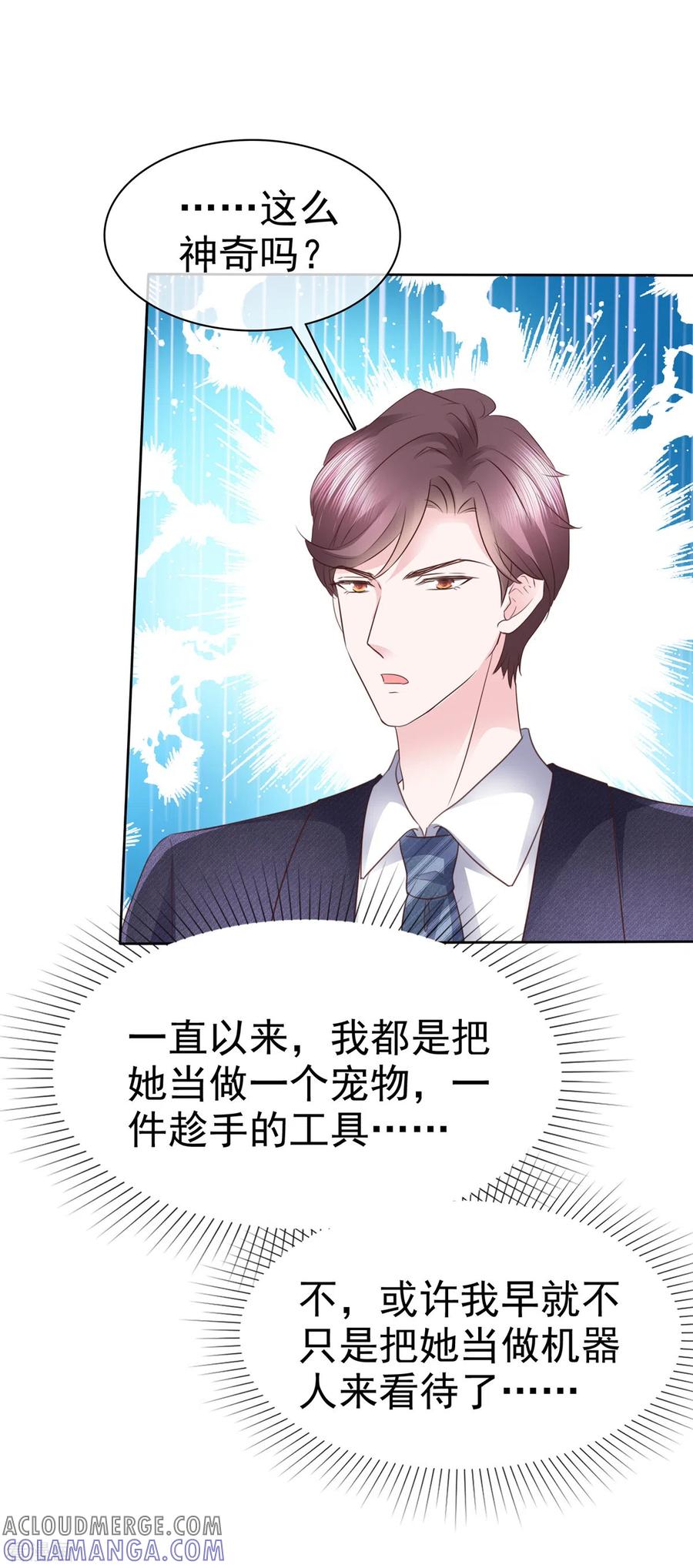 第26话糟糕！花痴了-她若星辰照亮我-阿柯文化（第3张）