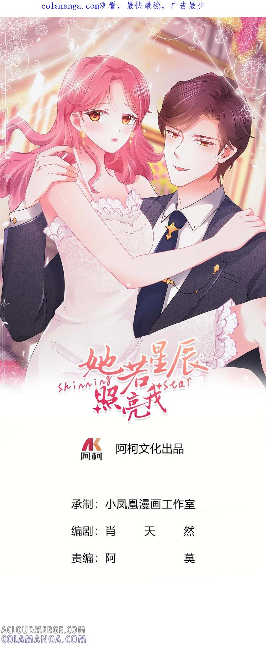 第26话糟糕！花痴了-她若星辰照亮我-阿柯文化（第1张）