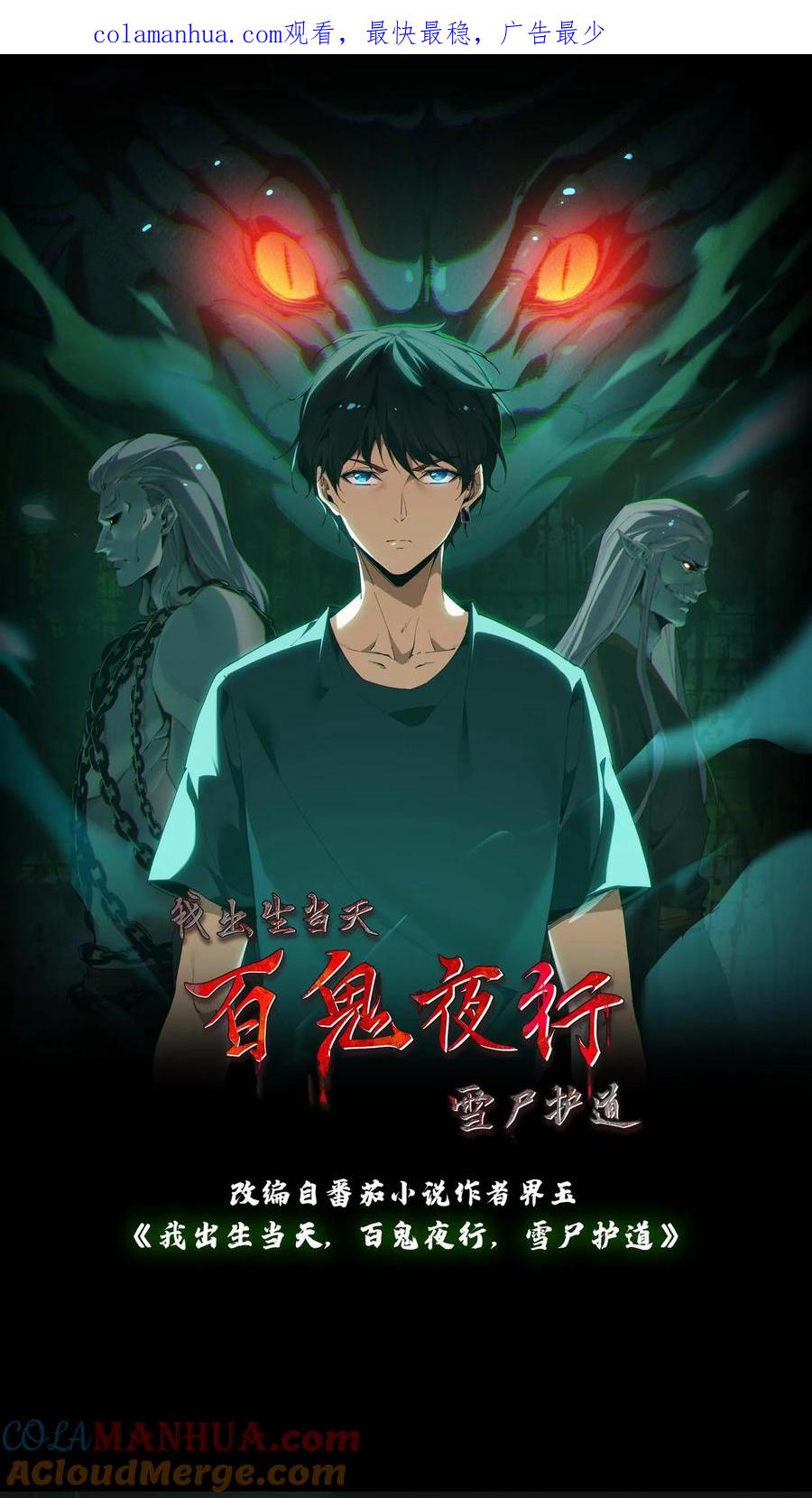 第25话周所长被困-我出生当天，百鬼夜行，雪尸护道-（第1张）