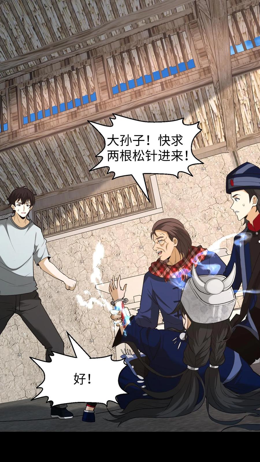 第267话反噬-我出生当天，百鬼夜行，雪尸护道-[db:作者]（第6张）