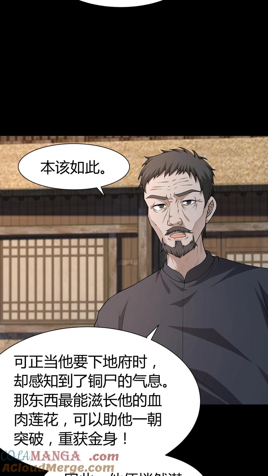 第269话孤儿寡母-我出生当天，百鬼夜行，雪尸护道-（第3张）