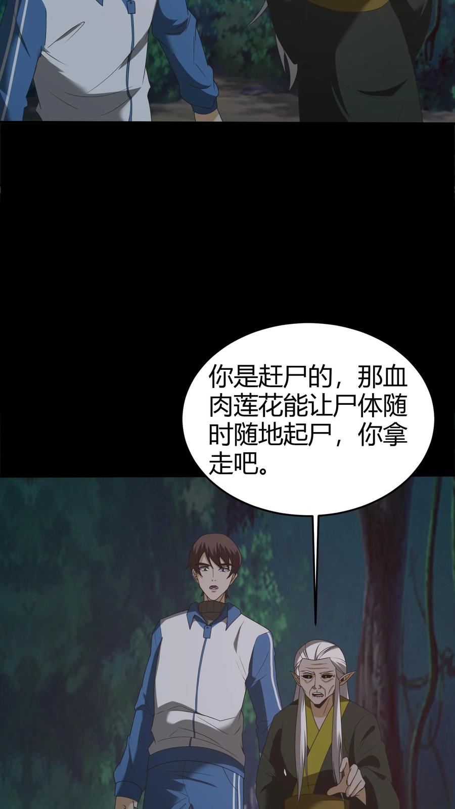 第274话麻衣姥姥的去向-我出生当天，百鬼夜行，雪尸护道-[db:作者]（第18张）