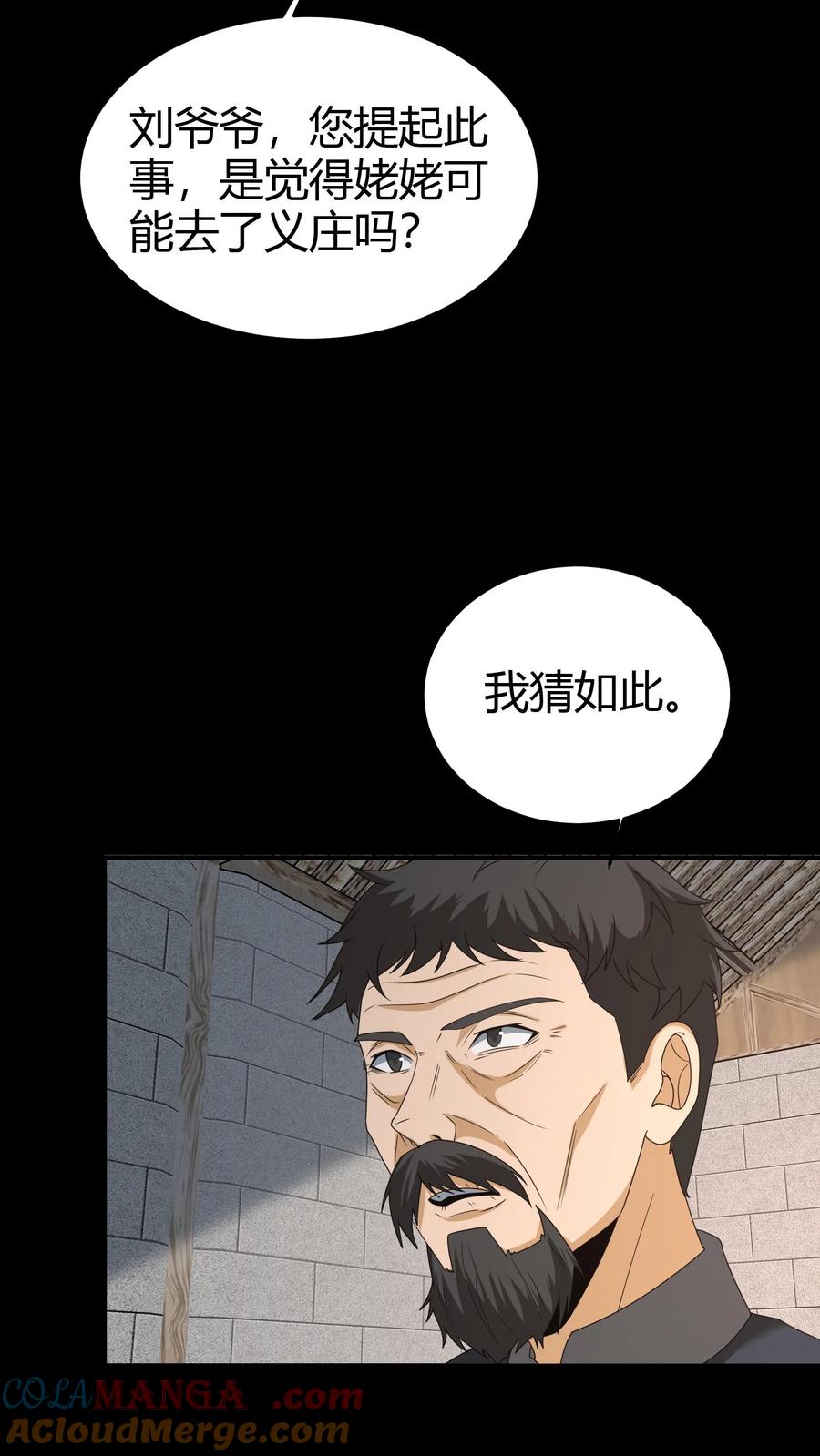 第274话麻衣姥姥的去向-我出生当天，百鬼夜行，雪尸护道-[db:作者]（第31张）
