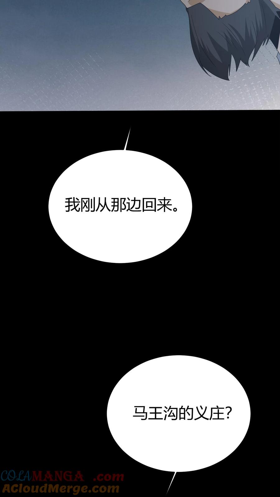 第274话麻衣姥姥的去向-我出生当天，百鬼夜行，雪尸护道-[db:作者]（第25张）