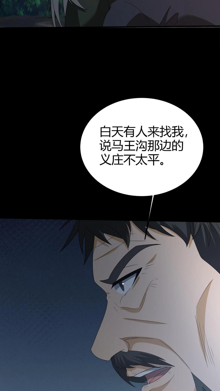 第274话麻衣姥姥的去向-我出生当天，百鬼夜行，雪尸护道-[db:作者]（第24张）