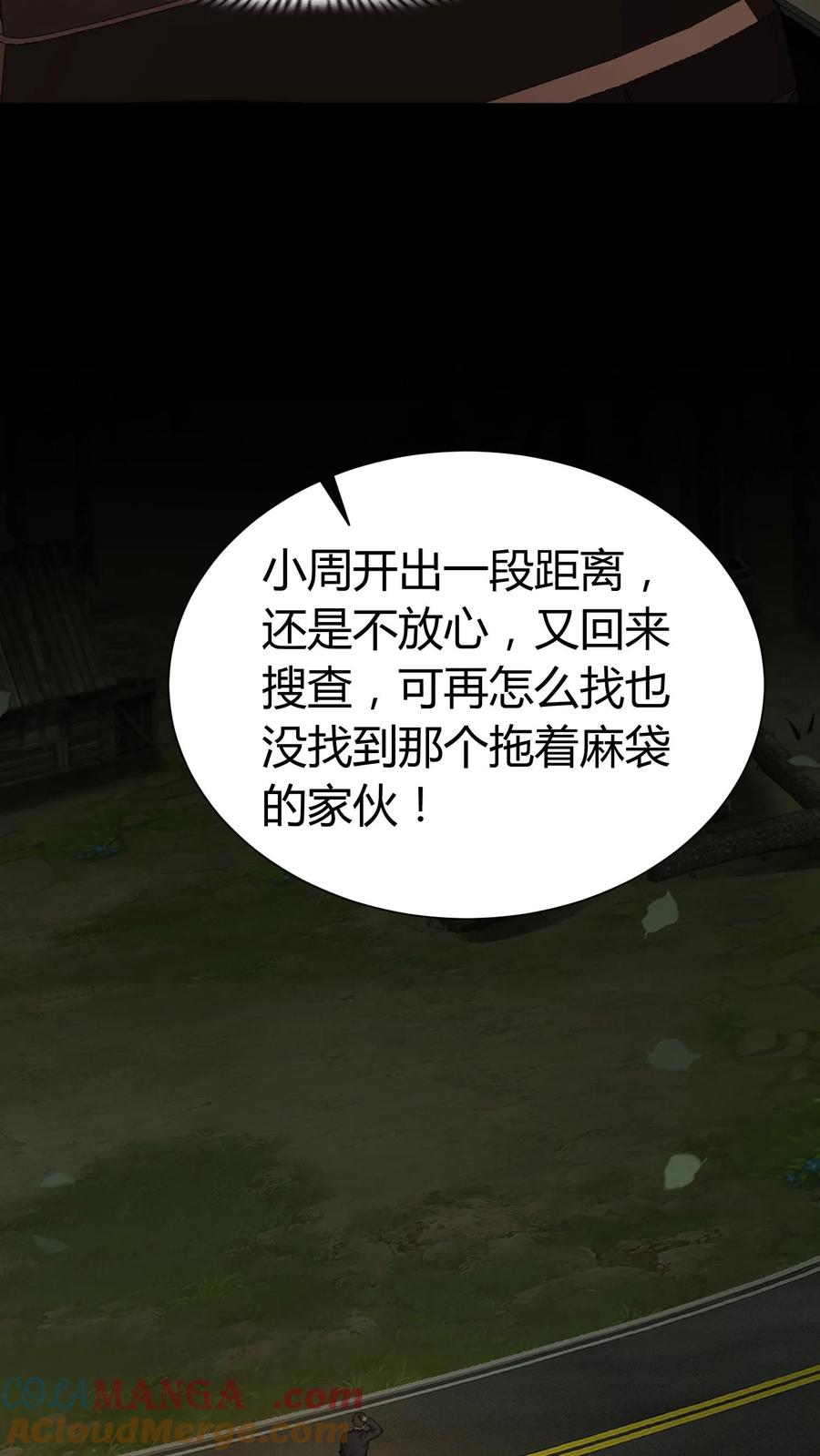 第275话周所长的历险-我出生当天，百鬼夜行，雪尸护道-（第9张）