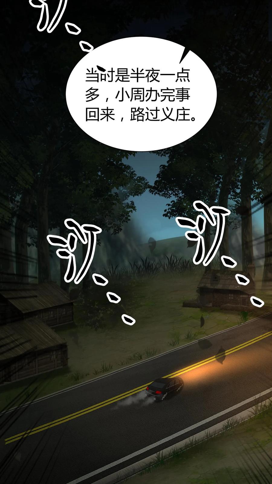第275话周所长的历险-我出生当天，百鬼夜行，雪尸护道-（第6张）