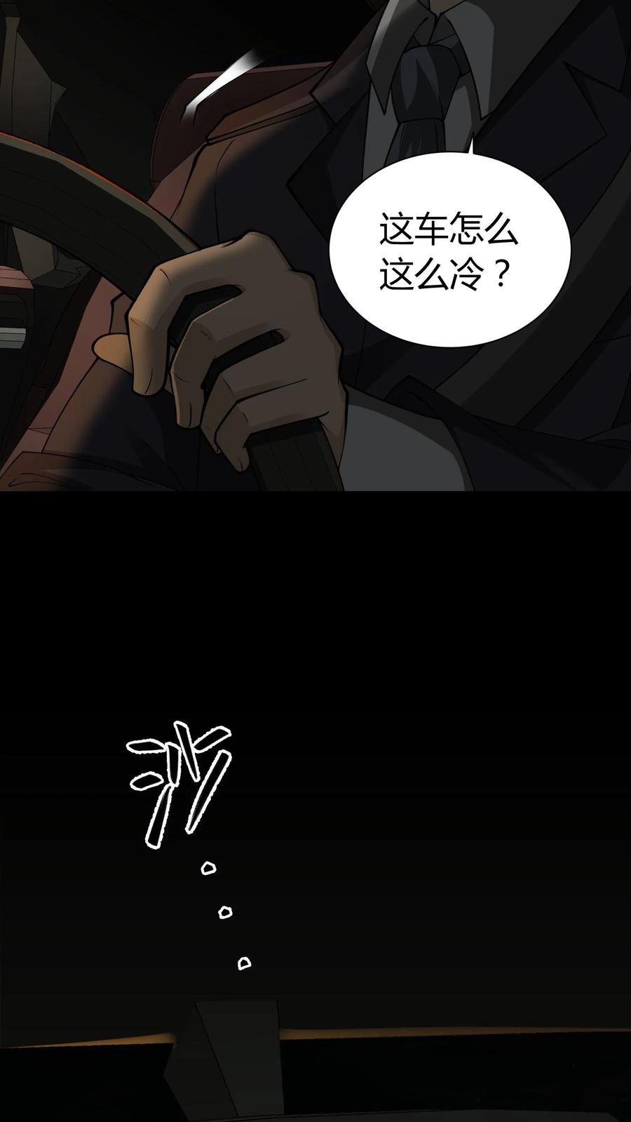 第275话周所长的历险-我出生当天，百鬼夜行，雪尸护道-（第12张）