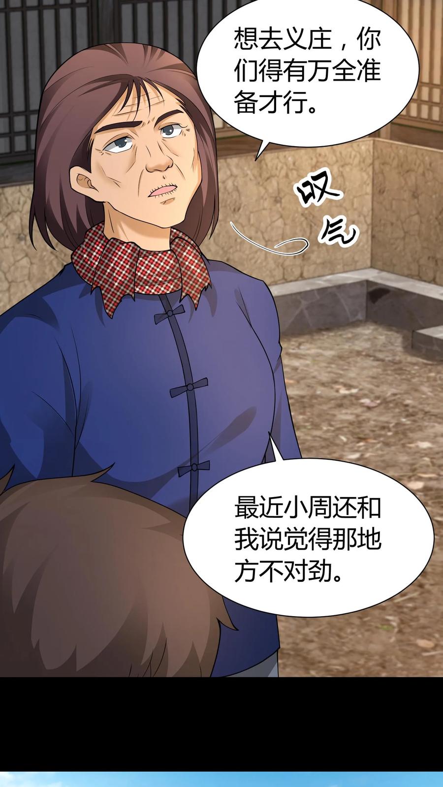 第275话周所长的历险-我出生当天，百鬼夜行，雪尸护道-（第4张）