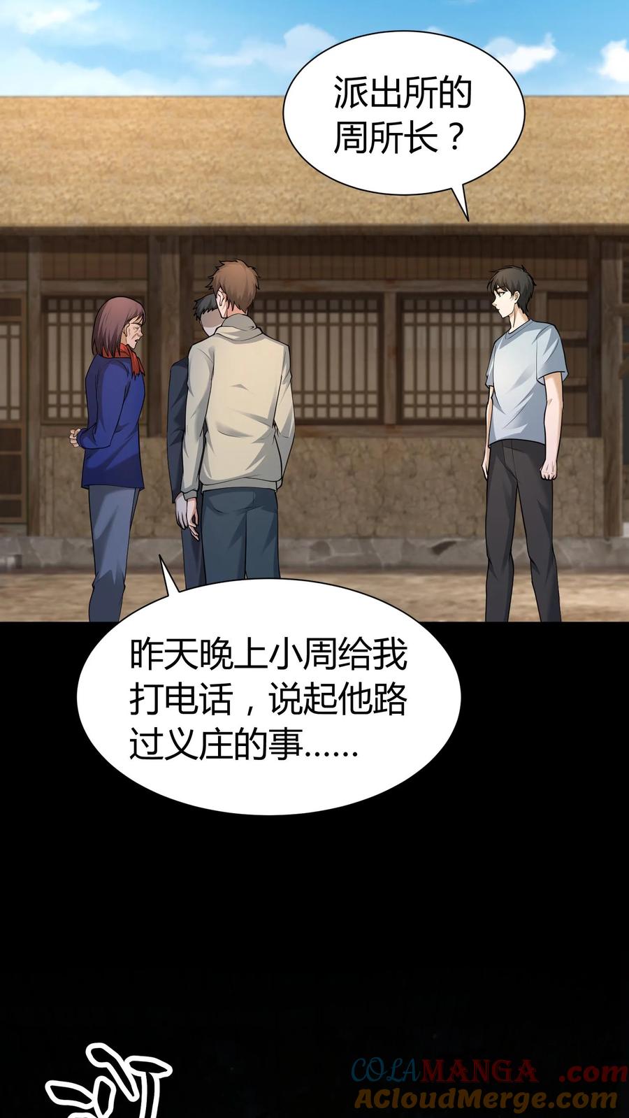 第275话周所长的历险-我出生当天，百鬼夜行，雪尸护道-（第5张）
