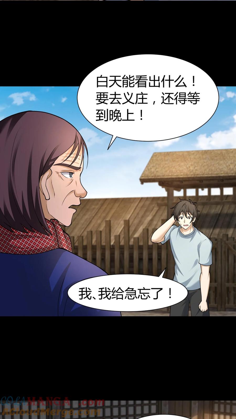 第275话周所长的历险-我出生当天，百鬼夜行，雪尸护道-（第3张）
