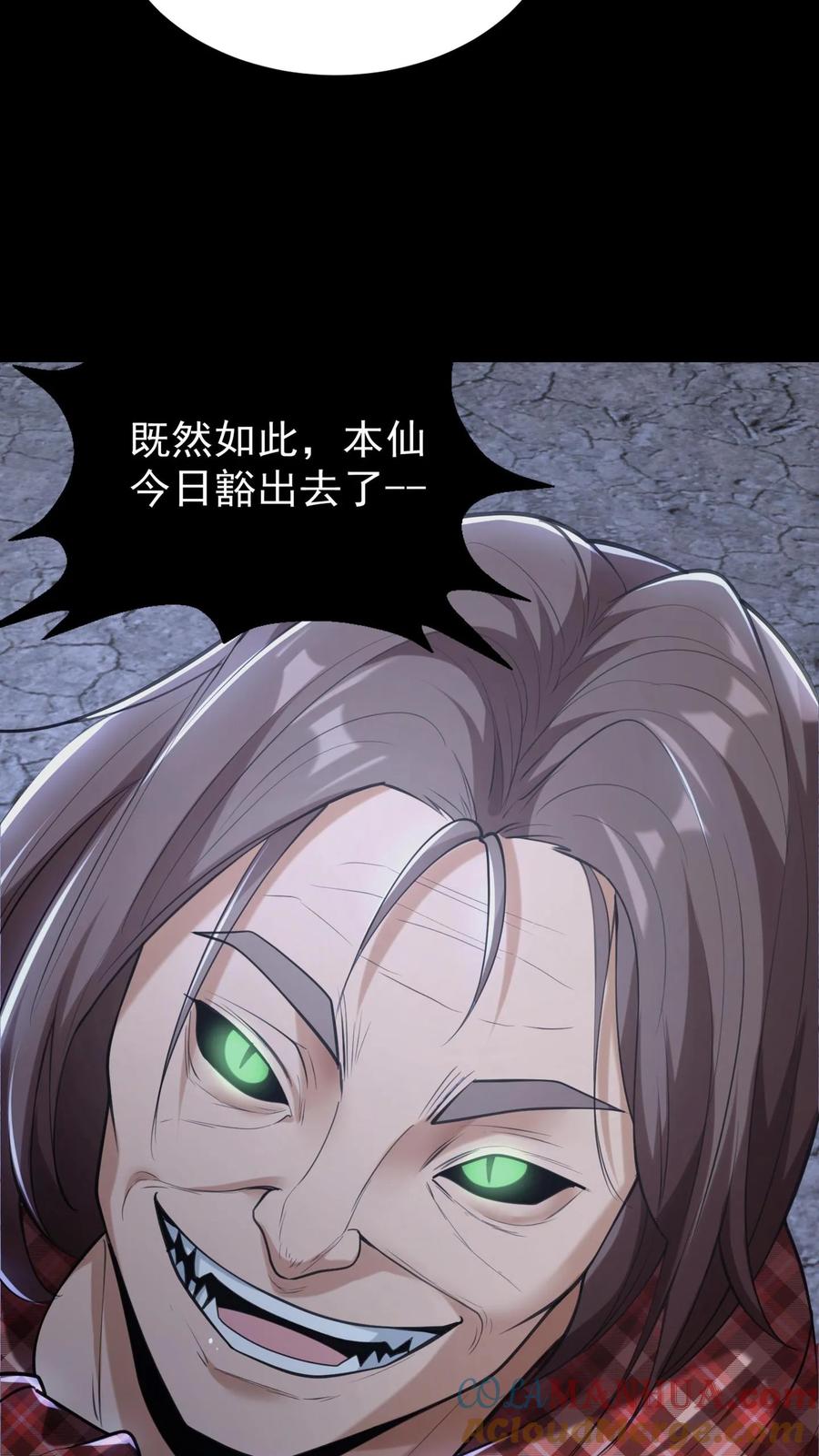 第26话咬嘴-我出生当天，百鬼夜行，雪尸护道-（第9张）