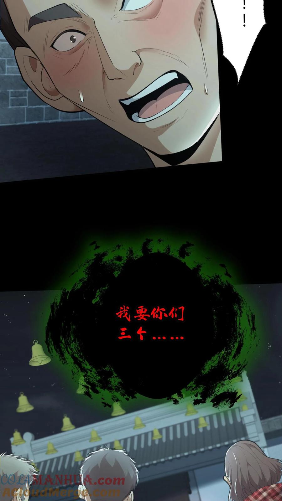 第26话咬嘴-我出生当天，百鬼夜行，雪尸护道-（第21张）