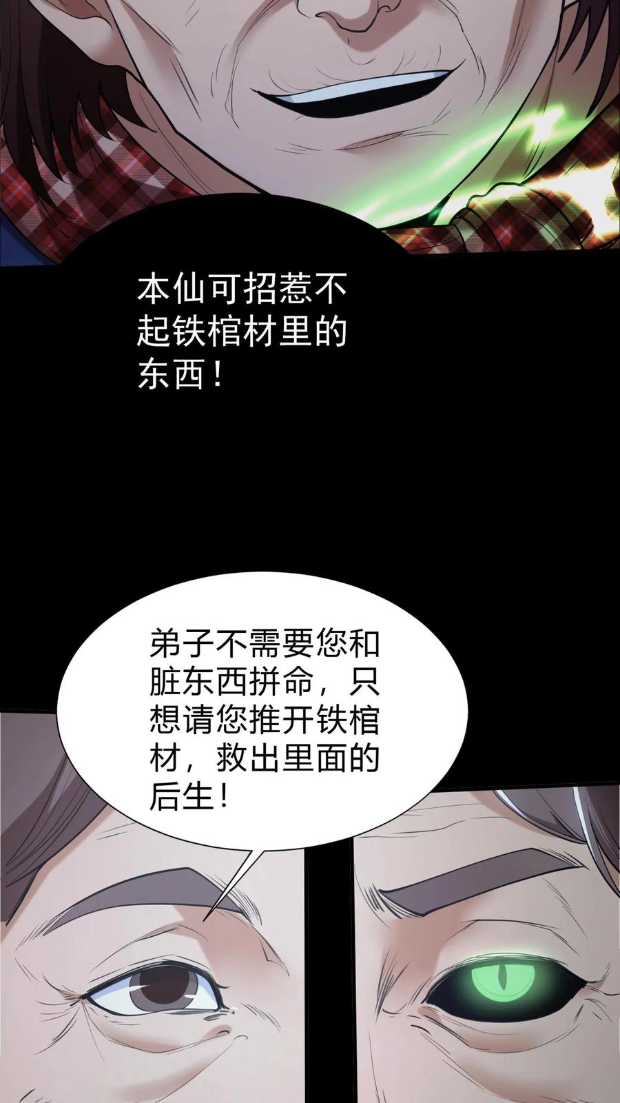 第26话咬嘴-我出生当天，百鬼夜行，雪尸护道-（第6张）