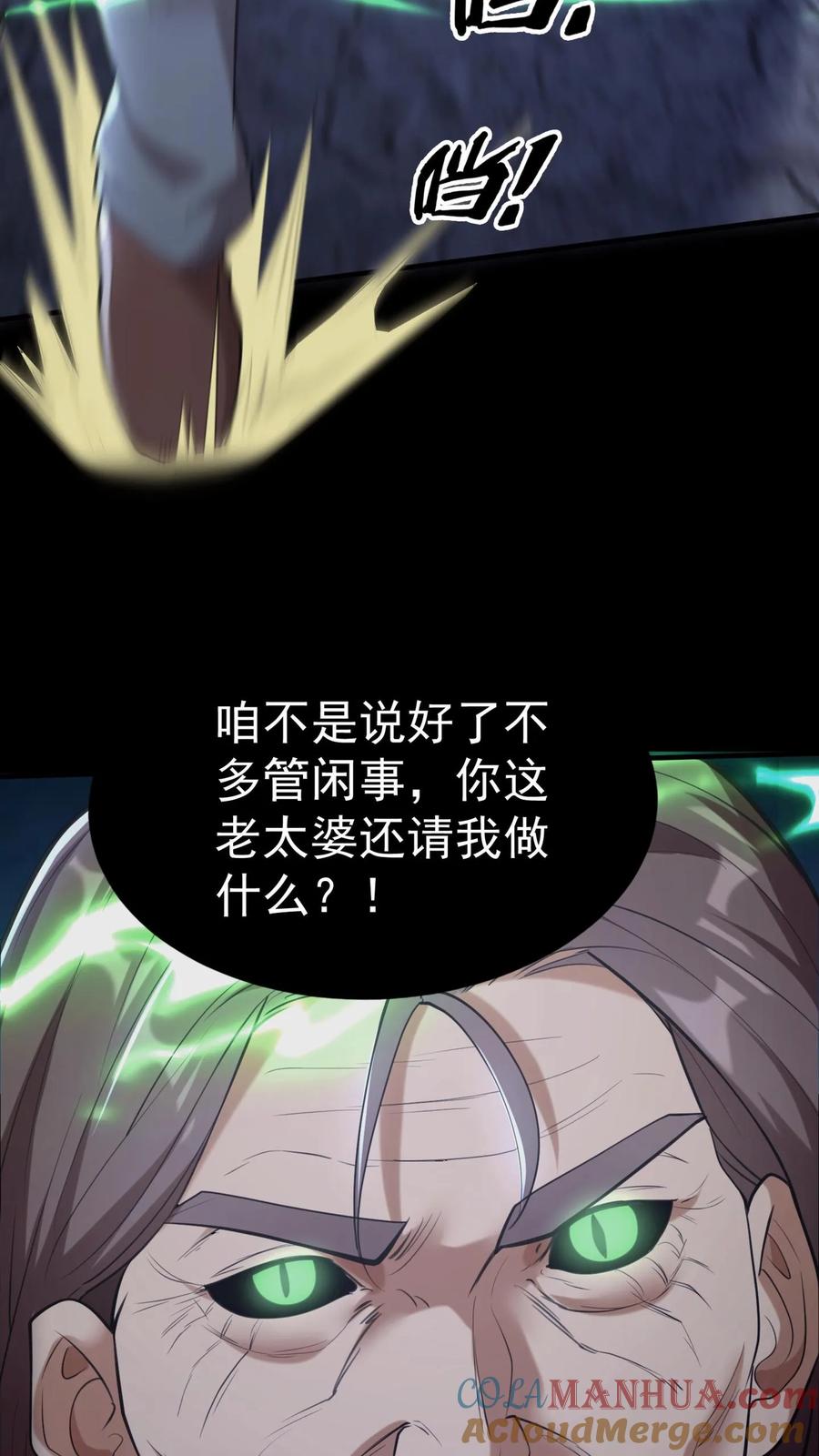 第26话咬嘴-我出生当天，百鬼夜行，雪尸护道-（第5张）
